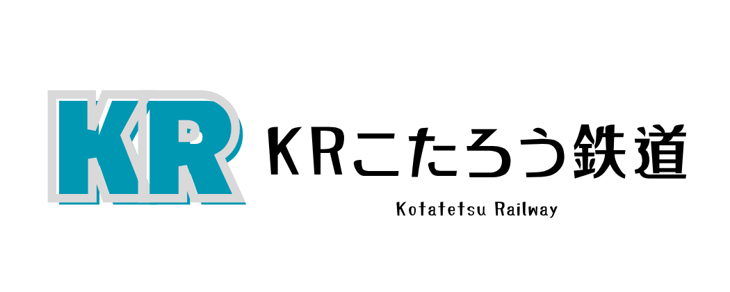 KRこたろう鉄道