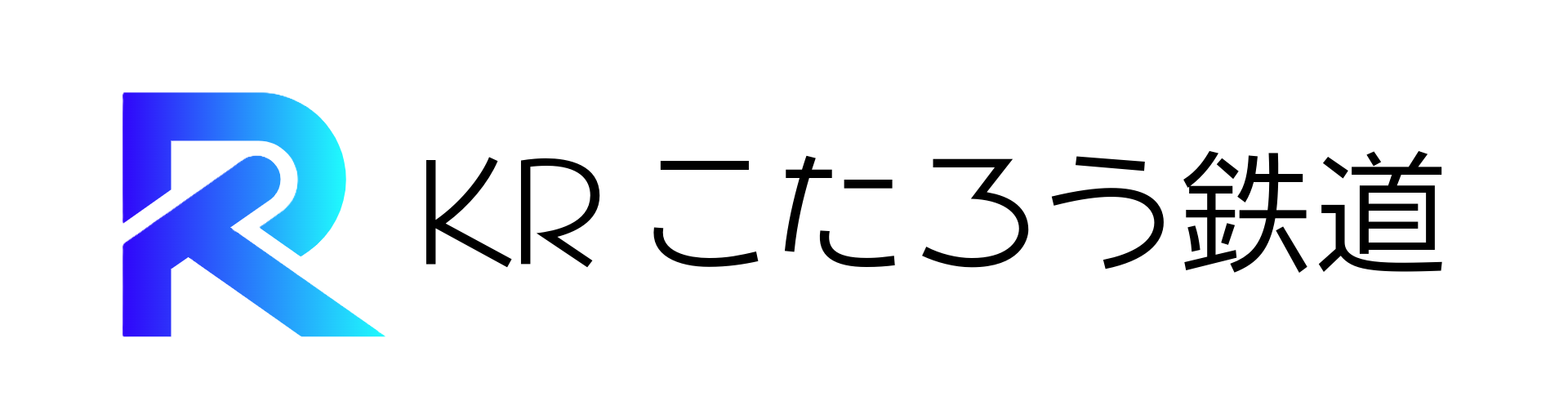 KRこたろう鉄道