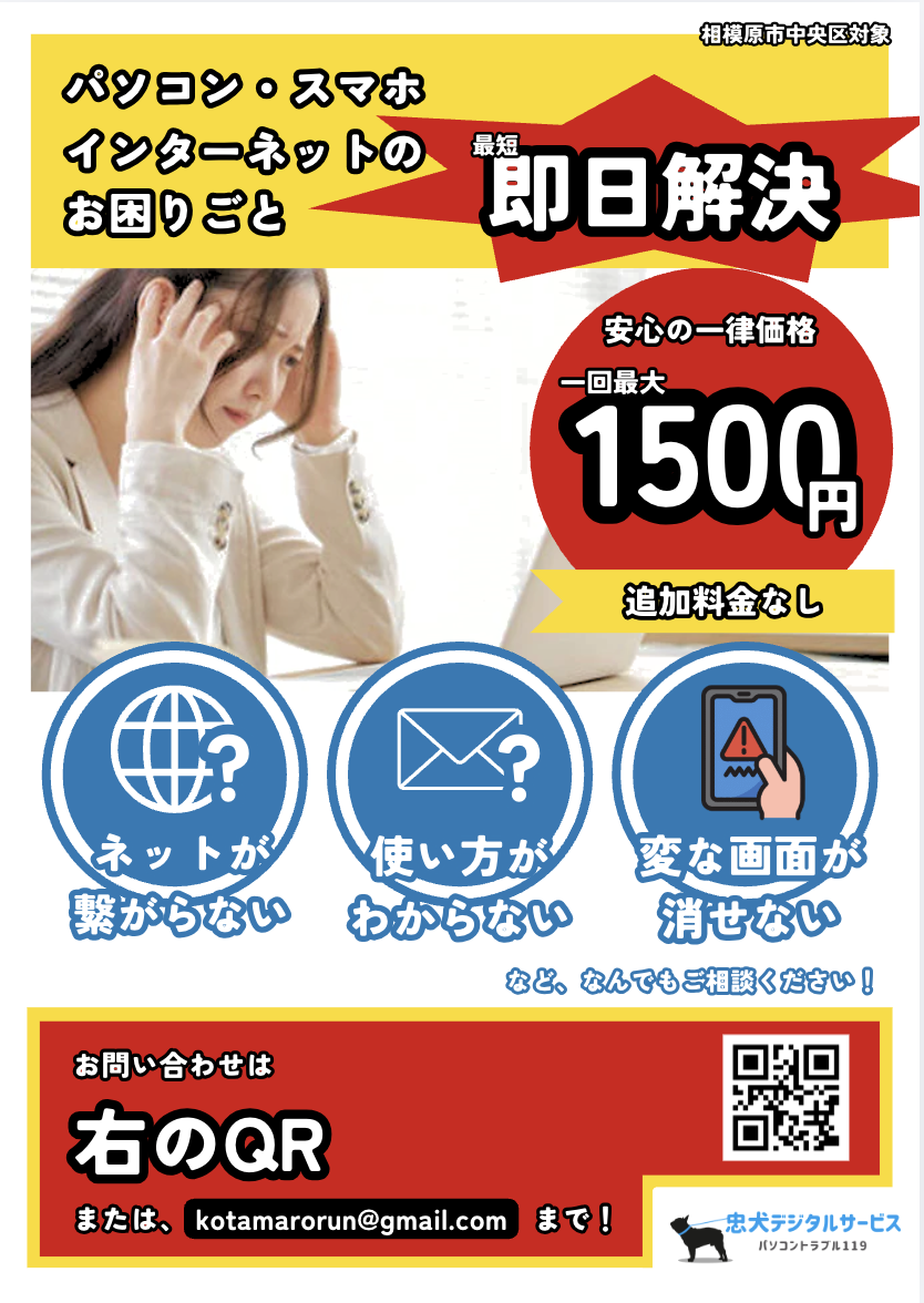 パソコンサポートチラシ